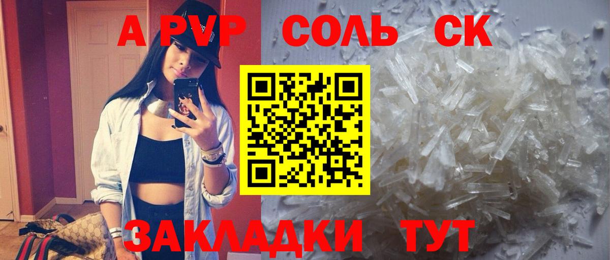 Alpha-PVP СК  Альфа ПВП VHQ  Хабаровск  А ПВП  Вход с VPN 