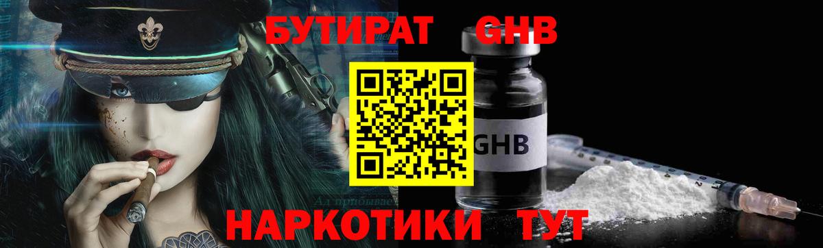 Хабаровск  Бутират BDO  БУТИРАТ  Вход с VPN 