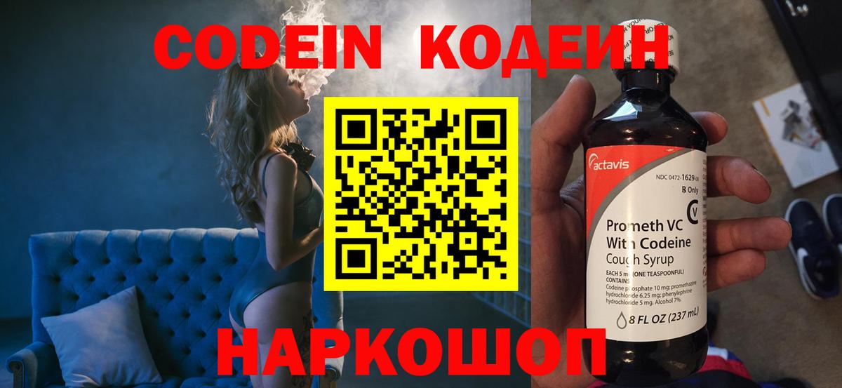 Кодеиновый сироп Lean Purple Drank Хабаровск