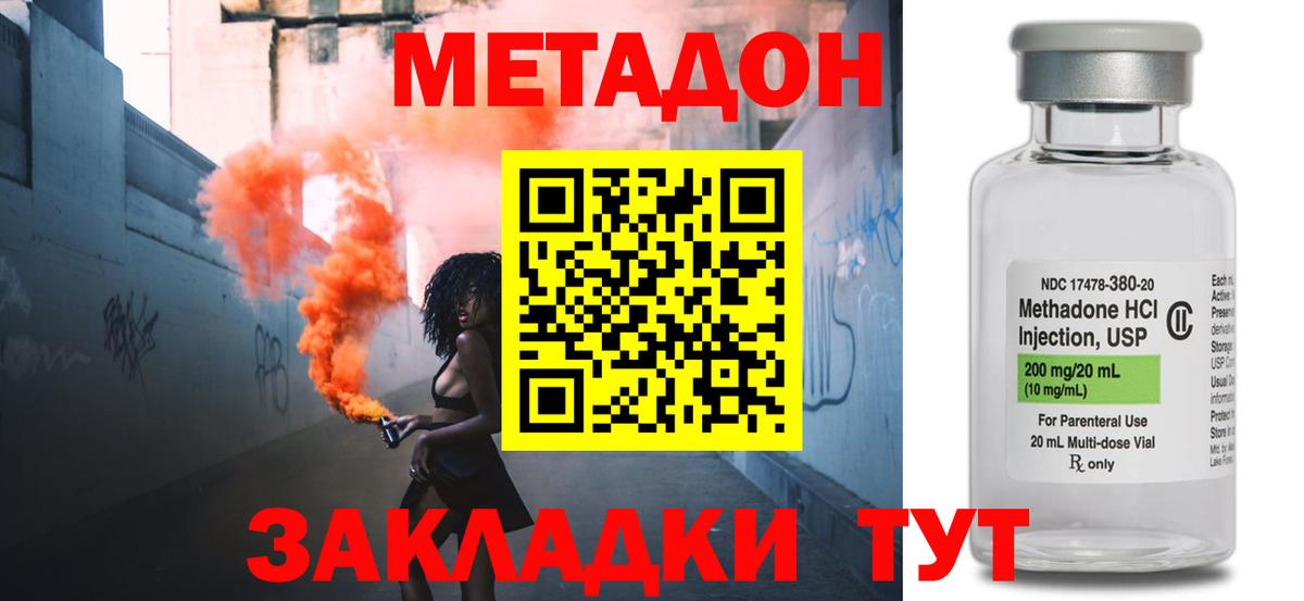 Метадон мёд  Вход с VPN  Хабаровск 