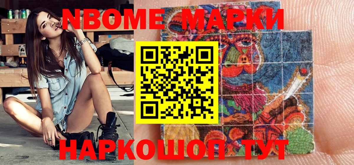 Хабаровск  Наркотические марки 1,5мг  Марки 25I-NBOMe  Вход с VPN 